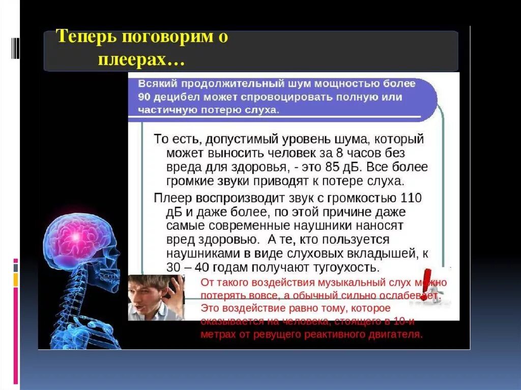 Причины появления шумов. Реакция организма на воздействие шума. Влияние звука на организм человека. Влияние шума на здоровье человека. Влияния звуков и шумов.