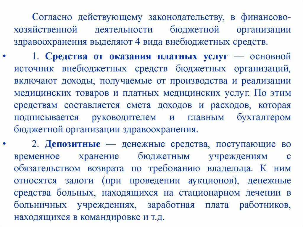 1 метод учреждения. Основные виды внебюджетных средств учреждений здравоохранения:. Внебюджетная деятельность в бюджетных учреждениях. Бюджет медицинской организации. Бюджетная организация здравоохранения.