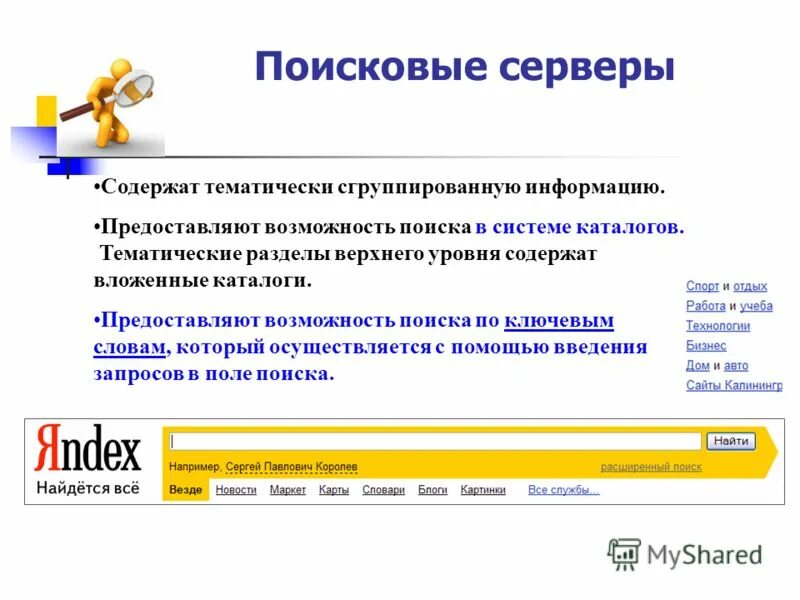 Организация поиска в интернете