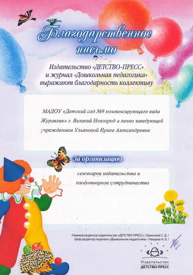 Благодарность родителям за помощь детскому саду. Благодарность родителям в детском саду. благодарственное письмо родителям в детском саду. благодарность для родителей в детском саду. благодарность родителям в детсаду.