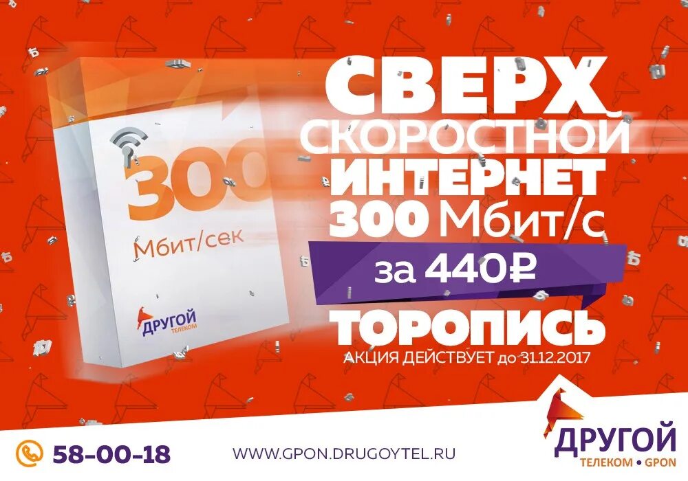 Билайн 300 мбит/с. 300 мбит медь. Билайн 300 мбит/с. Тариф 300 мбит с. Тариф 300 мбит с.