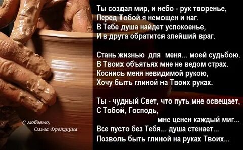 Творение стихов