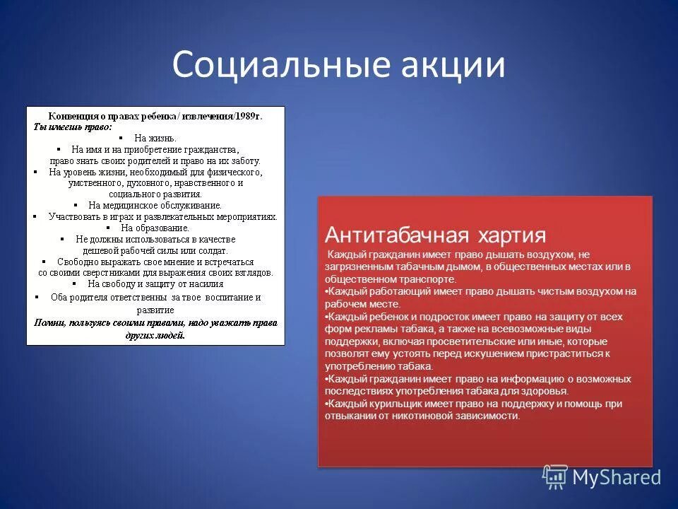 каждый гражданин обладающий. цитаты о вреде курения. право дышать. ррро дышим чистым. пассивное курение в общественных местах.
