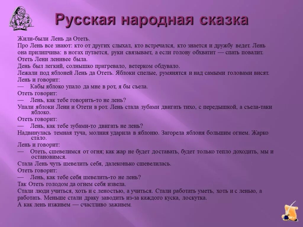 Что выражают слова категории нужно необходимо лень. Сказка о труде и лени. Сказка про труд и лень. Сказазка о труде и лени. Сказка про лень и трудолюбие.