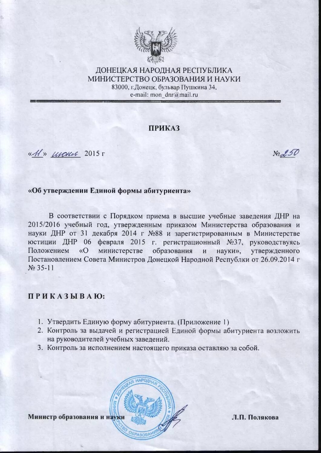 Приказ 372 от 18.05 2023. Приказ ДНР. Приказ Министерства образования ДНР. Бланк Министерства образования ДНР. Приказ синобразования дн.