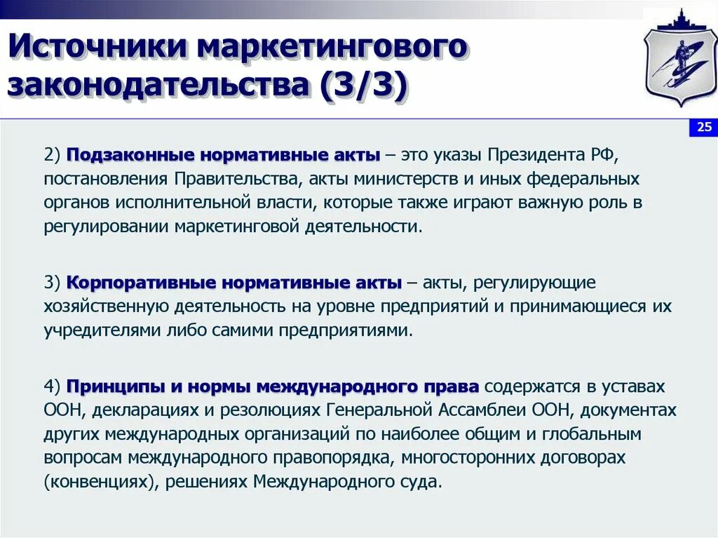 Маркетинговое право. Корпоративные нормативные акты. Маркетинговое законодательство это. Право маркетинг.