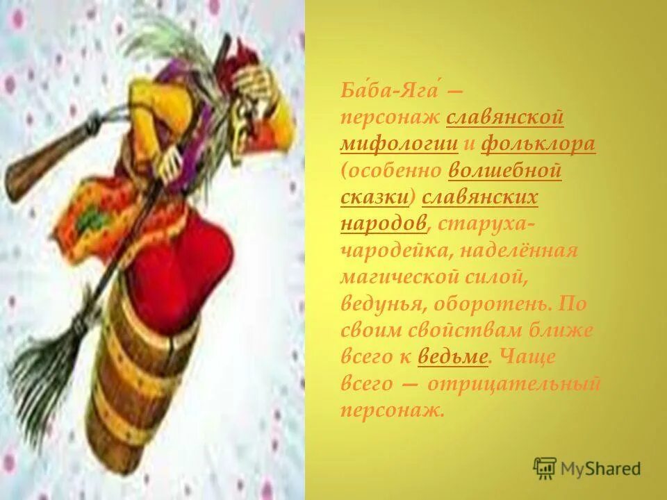 Герои сказок. Сказочные герои. Мировой фольклор персонажи. Какой фольклорный персонаж. Василиса премудрая и баба яга.