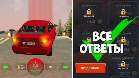 Ответы на автошколу блэк раша на мотоциклы