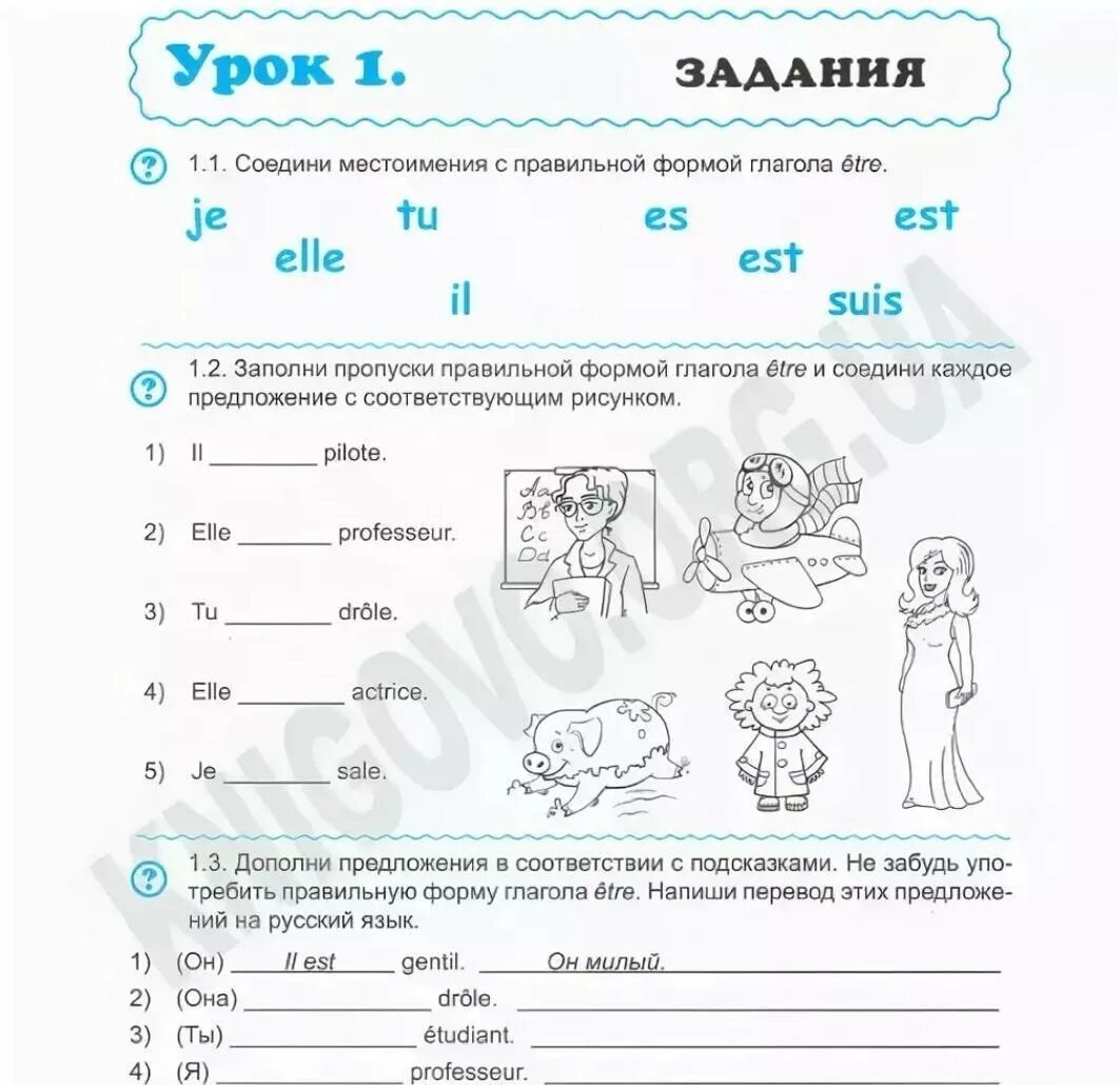 Француз задание. Задания по французскому языку. Задания по французскому для начинающих. Упражнения по французскому языку для начинающих. Французский язык упражнения.