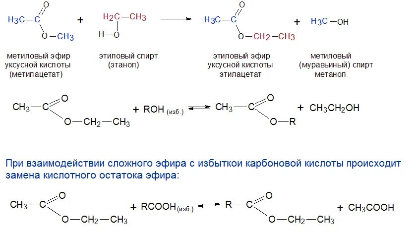 Взаимодействие кислоты с солями карбоновых кислот. Реакция переэтерификации сложных эфиров. Карбоновые кислоты и сложные эфиры формула. Карбоновые кислоты в сложные эфиры реакция. Взаимодействие карбоновых кислот с солями