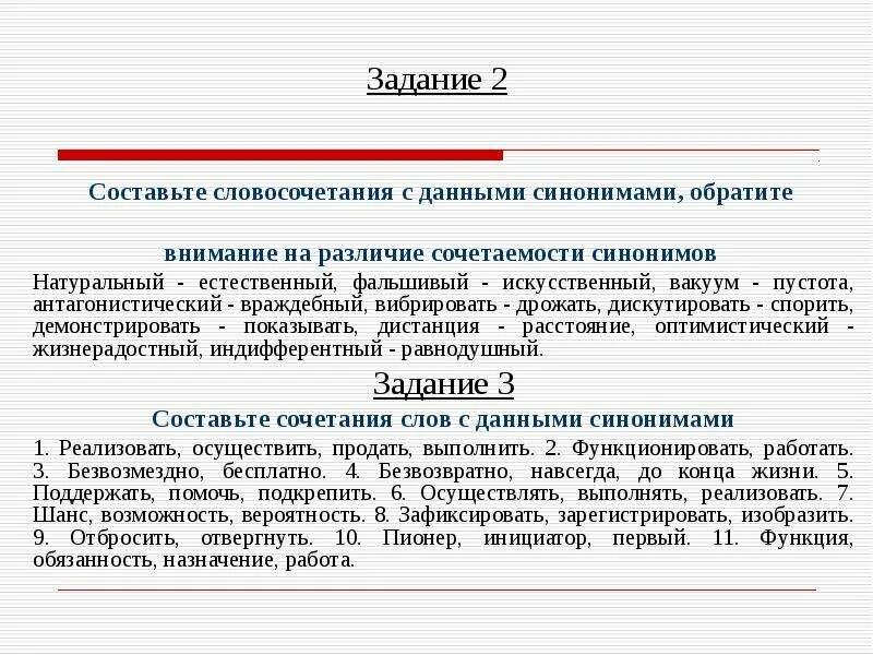 Уделить внимание синоним. Вакуум словосочетание. Словосочетание со словом вакуум. Вакуум пустота словосочетания. Асимметрический асимметричный словосочетания.