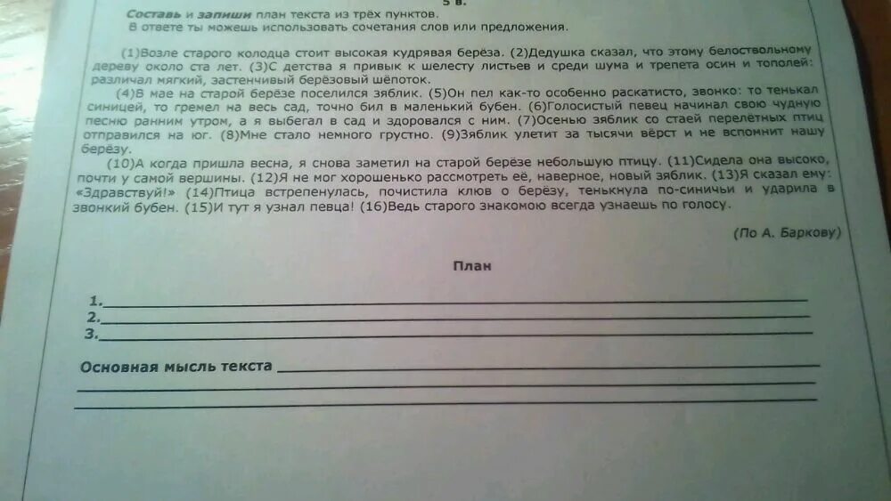 План текста из 3 пунктов. Составь и запиши план текста. План из трех пунктов. Составьте и запишите план текста из 3 пунктов. Определите основную мысль текста с незапамятных времен