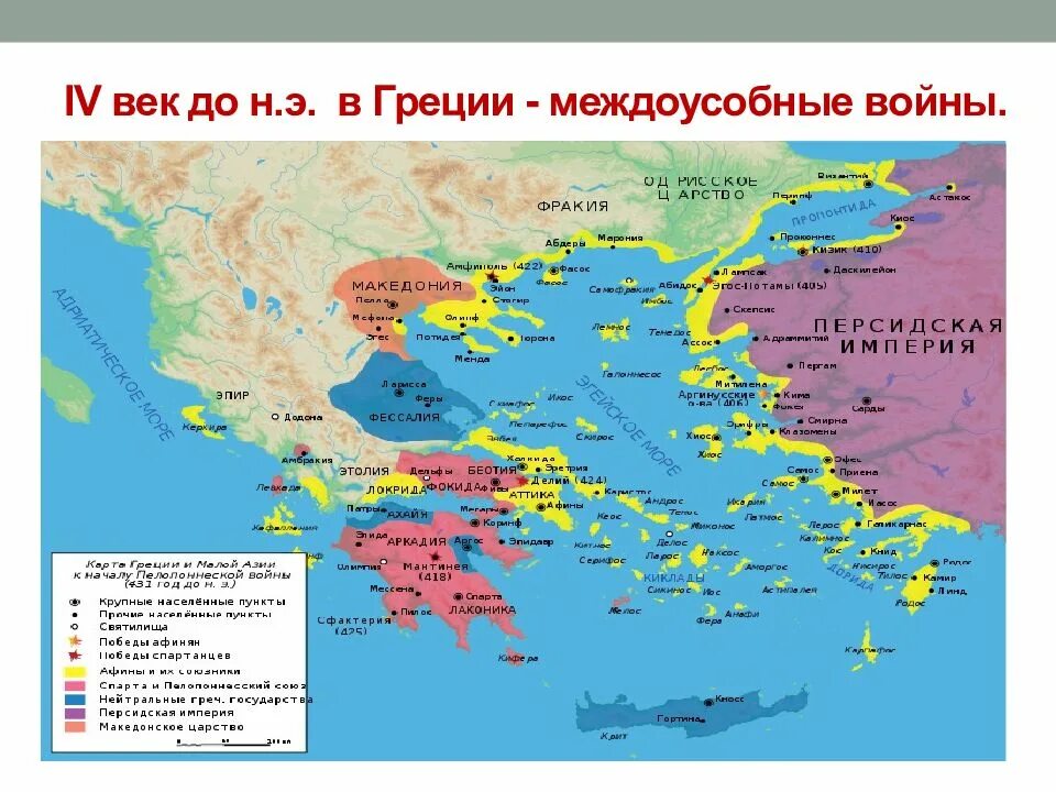 Греция 5 века до н э. Древняя греция 5-4 века до н. Карта древней греции 5 век до нашей эры. Греция 5 века до н э. Карта древней греции пелопонесская война.