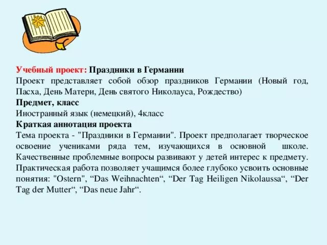 Проект немецкие праздники 8 класс Презентация по немецкому языку на тему Feste in Deutschland