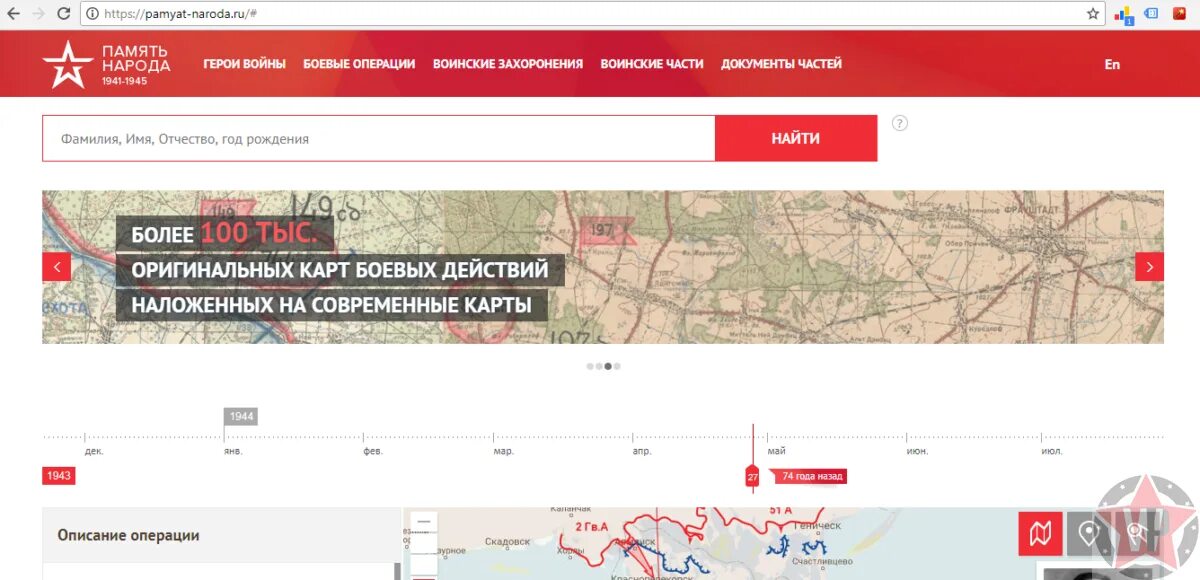 Память народа участника вов. Память народа. Память народа память народа. Память народа 1941-1945. Сайт память народа РФ.