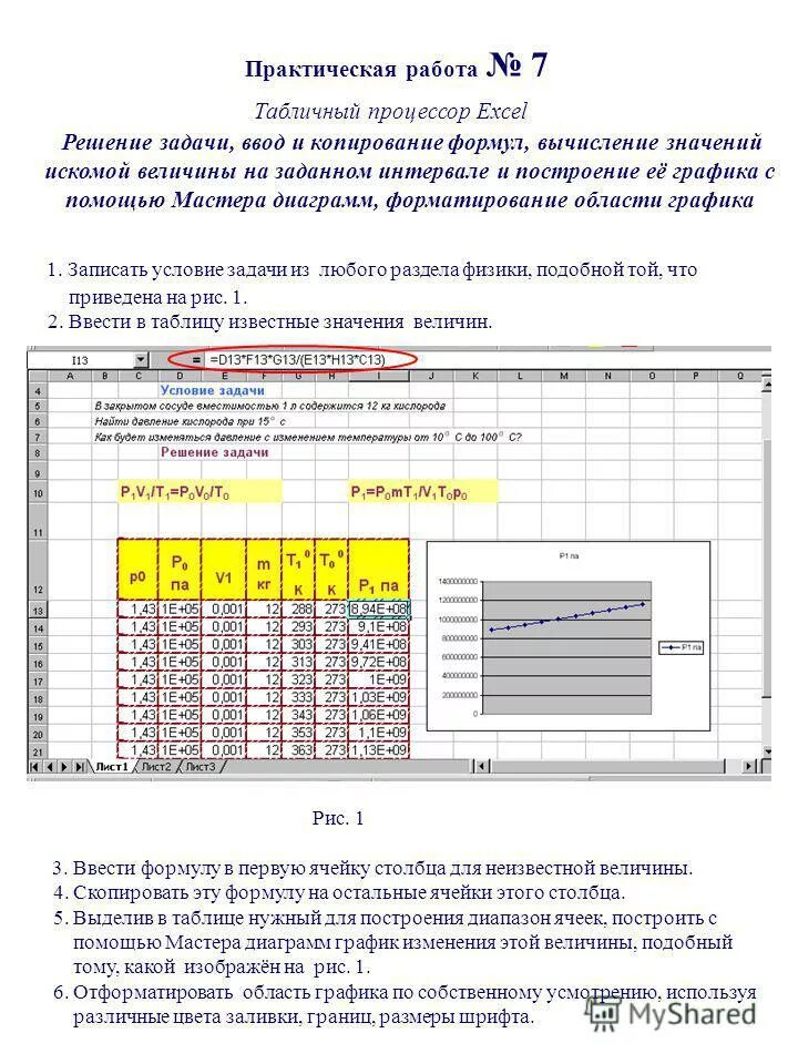 Практическая работа табличный процессор excel. Практические задания по информатике в excel формулы. Электронная таблица эксель. Эксель задачи с решением. Практическая работа табличный процессор excel.