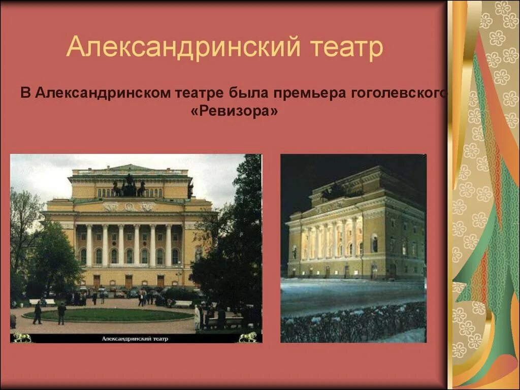 Александрийский театр в 19 веке в России. Александрийский театр в первой половине 19 века. Александринский театр 19 века. Александринский театр в первой половине 19 века. Театр 19 века кратко