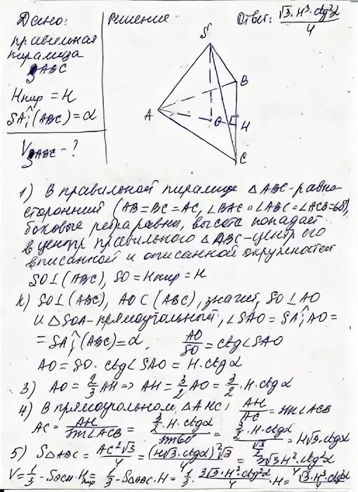 Высота правильной треугольной пирамиды формула. Высота правильной треугольной пирамиды. Проекция бокового ребра. Высота правильной треугольной пирамиды втрое меньше. Высота правильной треугольной пирамиды.