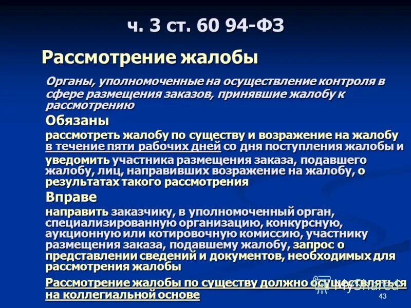 Процесс управления закупками. Задачи фас. Контроль в сфере размещения заказов. Задачи аудита в сфере закупок. Задачи фас россии.