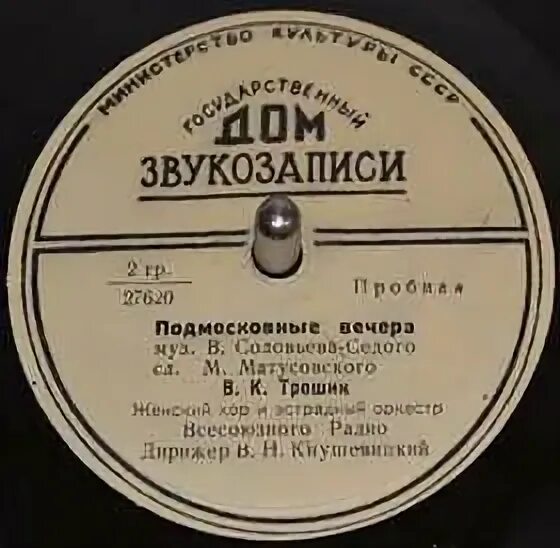 Подмосковный вечер mp3. Соловьев седой Подмосковные вечера. Подмосковные вечера композиция. История песни Подмосковные вечера. Слова песни Подмосковные вечера.