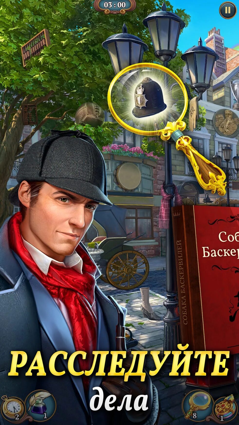 Sherlock поиск предметов