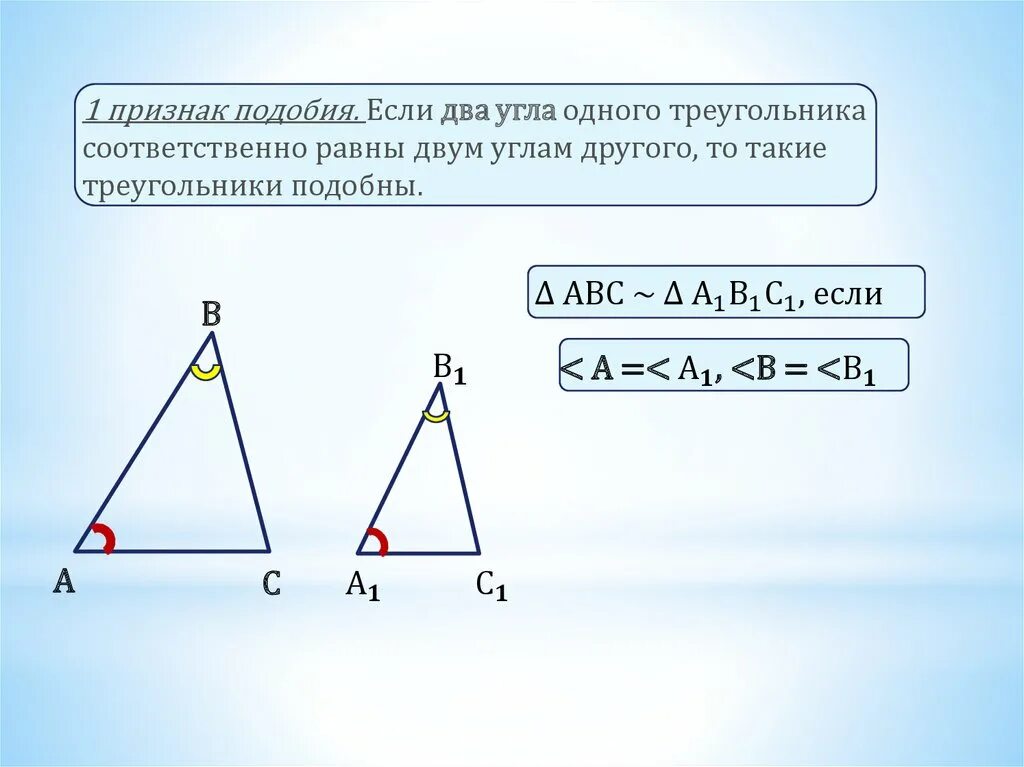 Если 2 угла одного треугольника равны 2 углам другого треугольника то. Если два угла одного треугольника соответственно равны. Если два угла одного треугольника соответственно. Два угла одного соответственно равны двум углам другого треугольника. Выберите верные утверждения все прямоугольные треугольники подобны