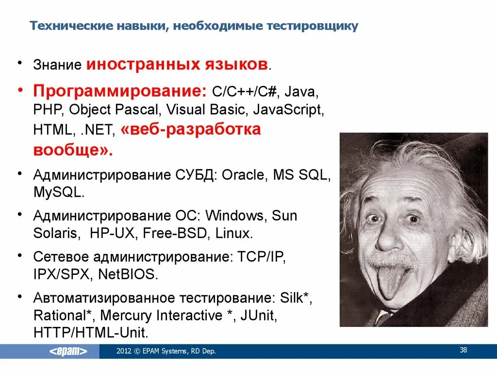 Технические умения. Технические навыки. Навыки тестировщика. Технические навыки тестировщика. Технические навыки примеры.