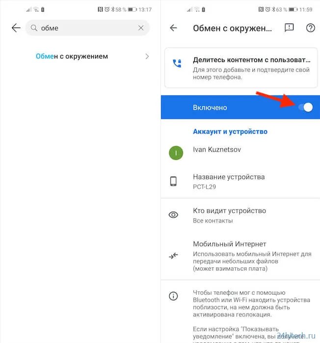 Функция обмен с окружением. Поиск устройств поблизости Samsung что это. Как отключить обмен с окружением. Как отключить обмен с окружением на андроид. Обмен с окружением Android.