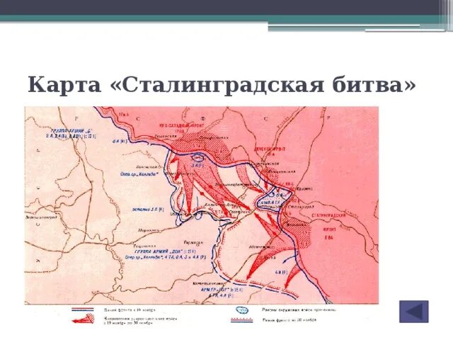 Начальный этап сталинградской битвы. 1 Этап Сталинградской битвы карта. Сталинградская битва контрнаступление карта. Сталинград битва за Сталинград карта. Карта Великой Отечественной войны. Битва за Сталинград.