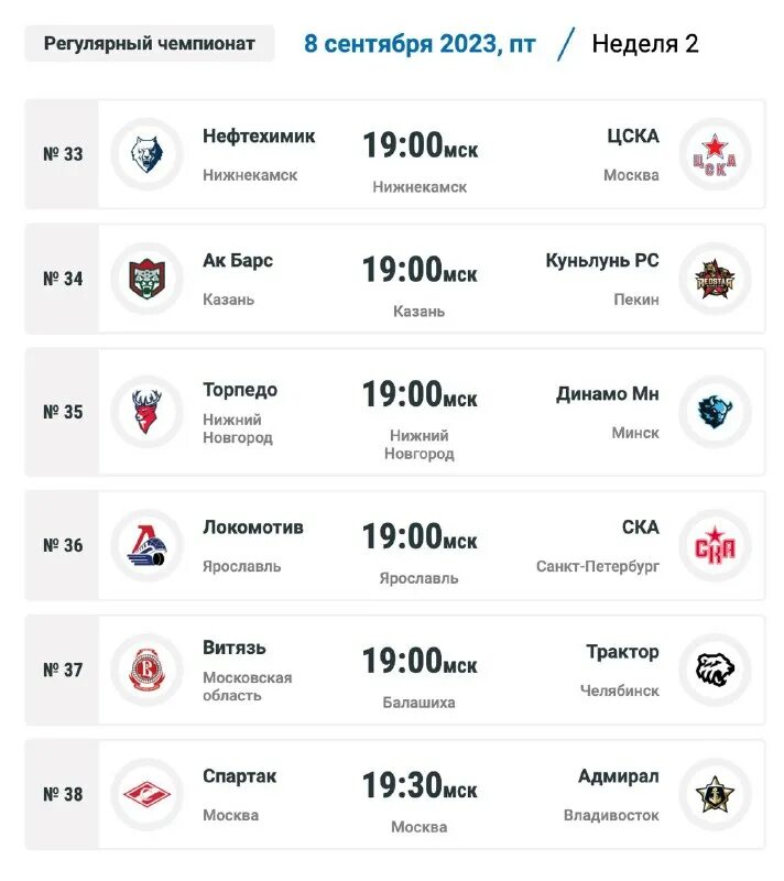 Показать программу на сегодня кхл. Показать программу на сегодня кхл. Матч тв расписание трансляций. Показать программу на сегодня кхл. Кхл тв программа.