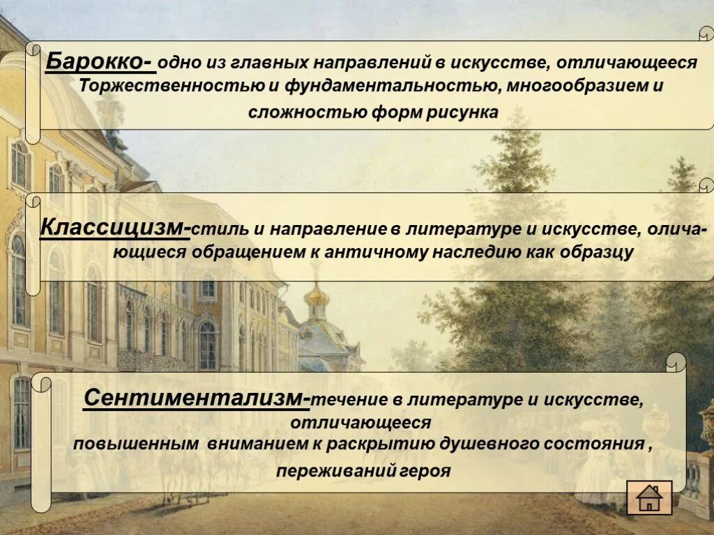 Классицизм как метод и направление. Основные направления барокко. барокко и классицизм в литературе. барокко классицизм сентиментализм. сентиментализм стиль в архитектуре.