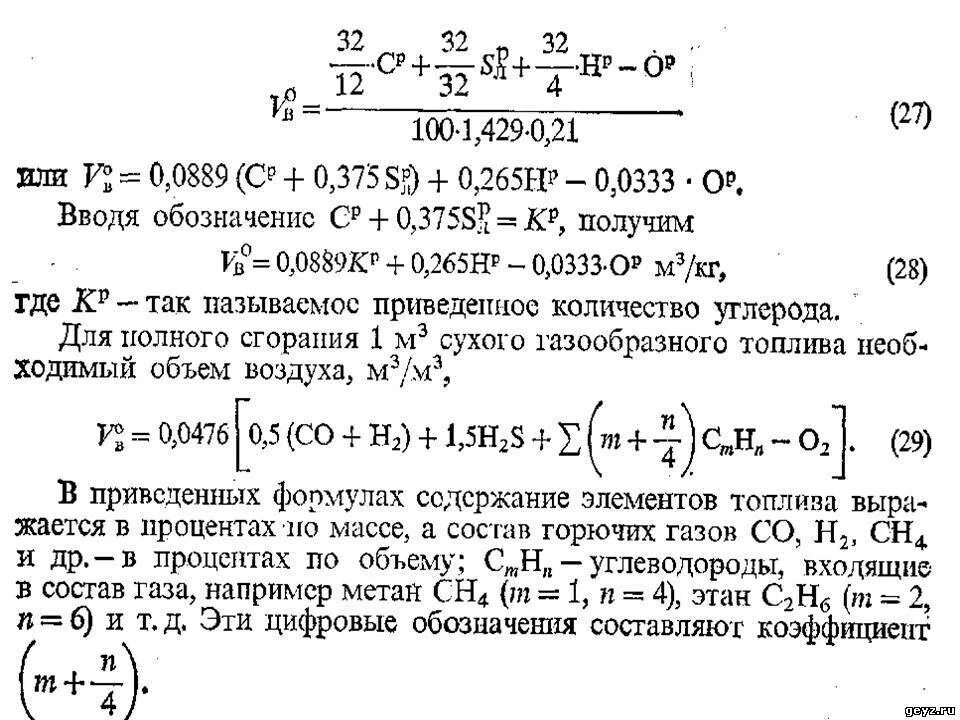 Количество воздуха для сгорания. Теоретический объем воздуха для сжигания твердого топлива. Теоретический объем воздуха для горения. Формулы энтальпии воздуха и продуктов сгорания топлива. Как найти количество воздуха для полного сгорания.