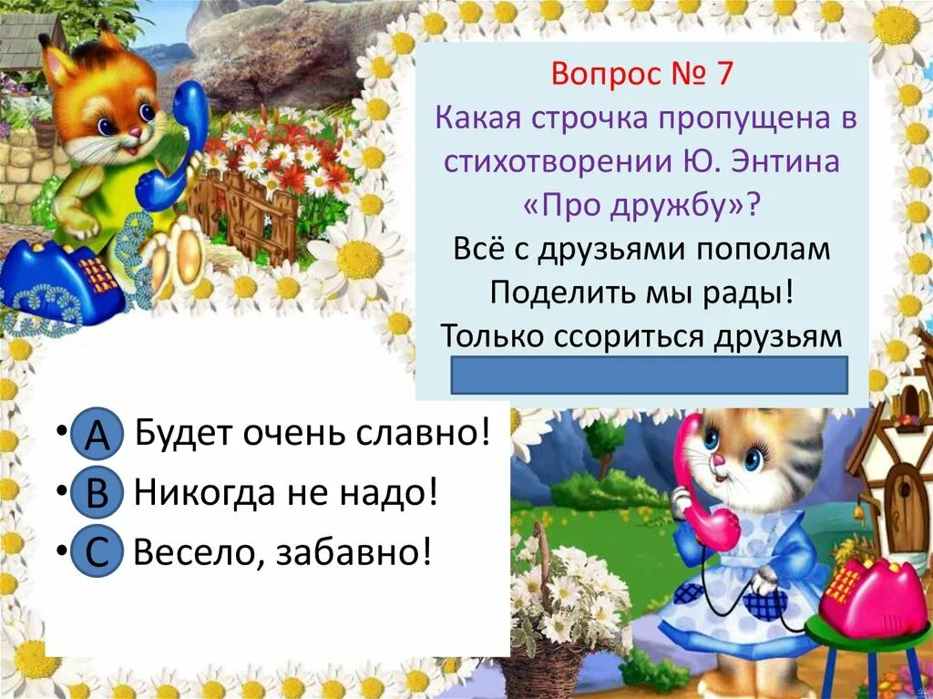 Стихотворение “про дружбу” ю. Энтин,. Энтин про дружбу. Стишок Энтина про дружбу. Про дружбу Энтин стих. Веселые песни про дружбу современные