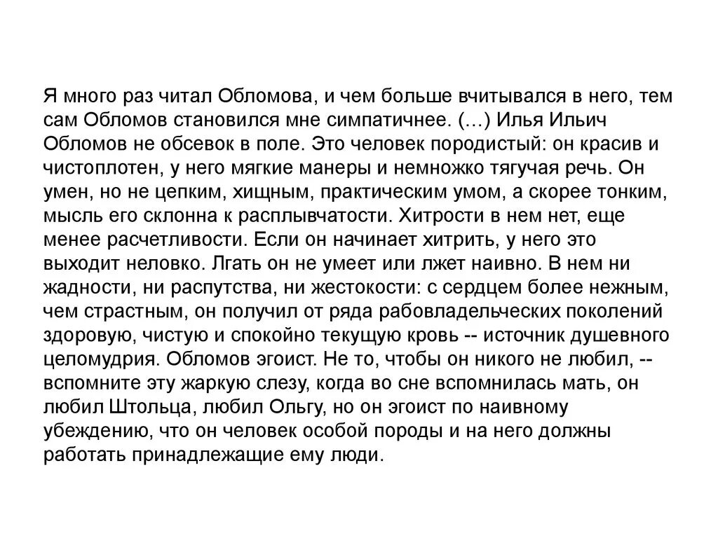 Жизнь обломова сочинение. Обломов темы сочинений. Сочинение Обломов во мне. Сочинение я и Обломов Обломов во мне. Обломов темы для итогового сочинения.