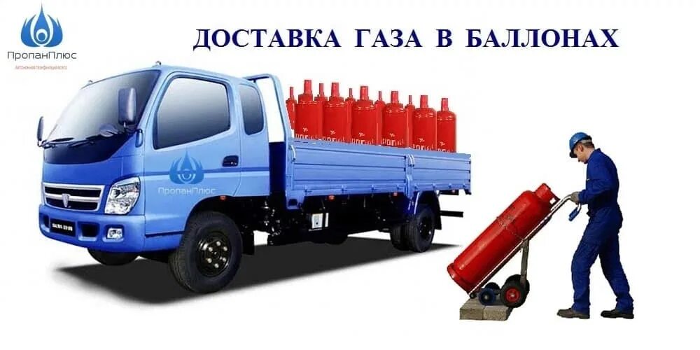 Доставить газ. Машина для перевозки баллонов с газом. газовый баллон в машину. транспортировка баллонов с пропаном. машина везет газовые баллоны.