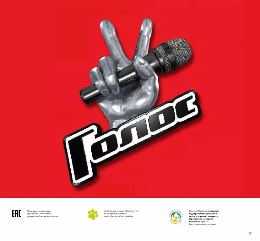 Repple. Голос девелопмент челябинск. Шоу голос логотип. Шоу голос. Шоу голос заставка.