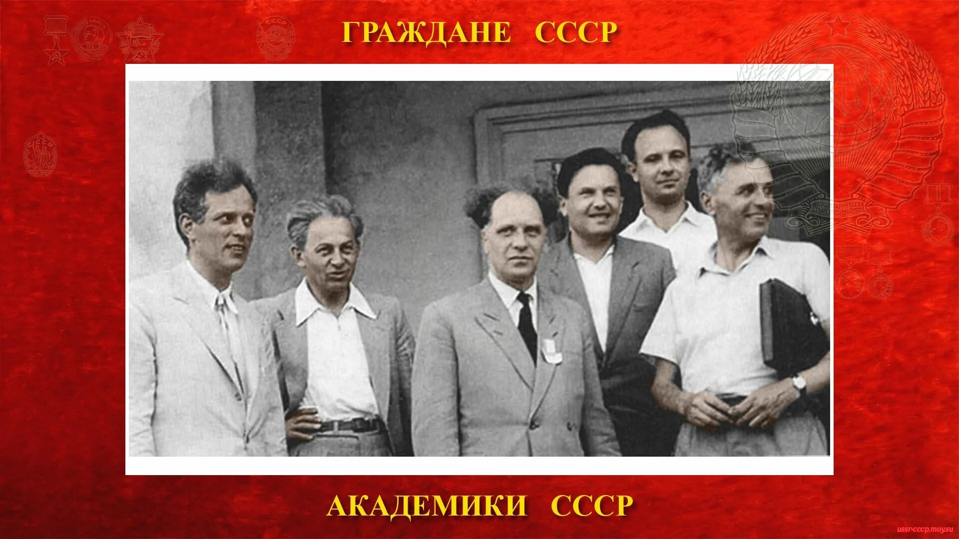 Российские и советские физики. Советский академик. советские физики ссср. список известных советских физиков. академики ссср.