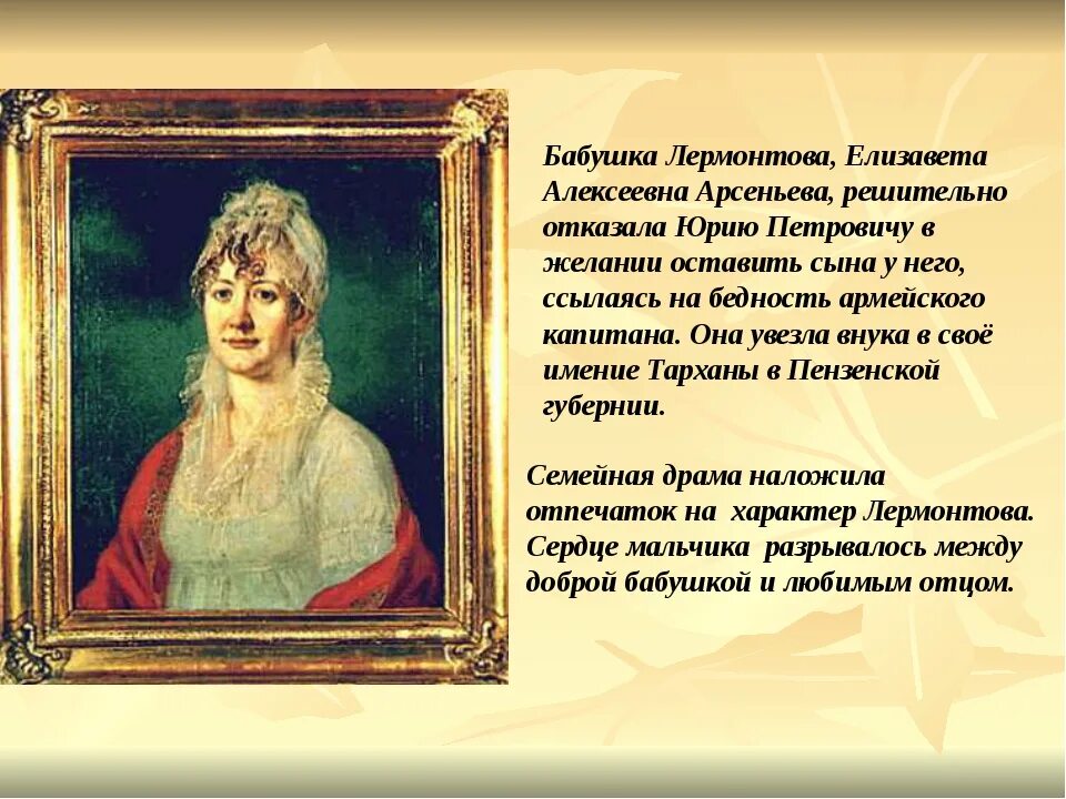 Лермонтов образование. Бабушка лермонтова елизавета алексеевна. Воспитание лермонтова бабушкой. Елизавета арсеньева бабушка лермонтова. Воспитание лермонтова бабушкой.