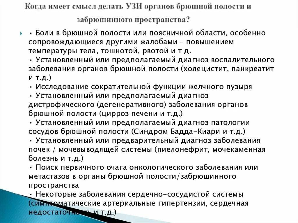 За сколько до узи пить воду. УЗИ органов брюшной полости как подготовиться к обследованию. Подготовка к УЗИ органов брюшной полости памятка. План подготовки больного к УЗИ органов брюшной полости. Подготовка пациента к ультразвуковому исследованию брюшной полости.