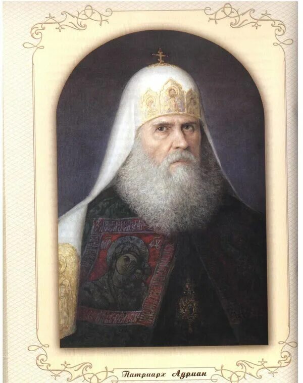 Филарет это. Филарет Дроздов портрет. Митрополит Филарет Московский портрет. Патриарх Иов.