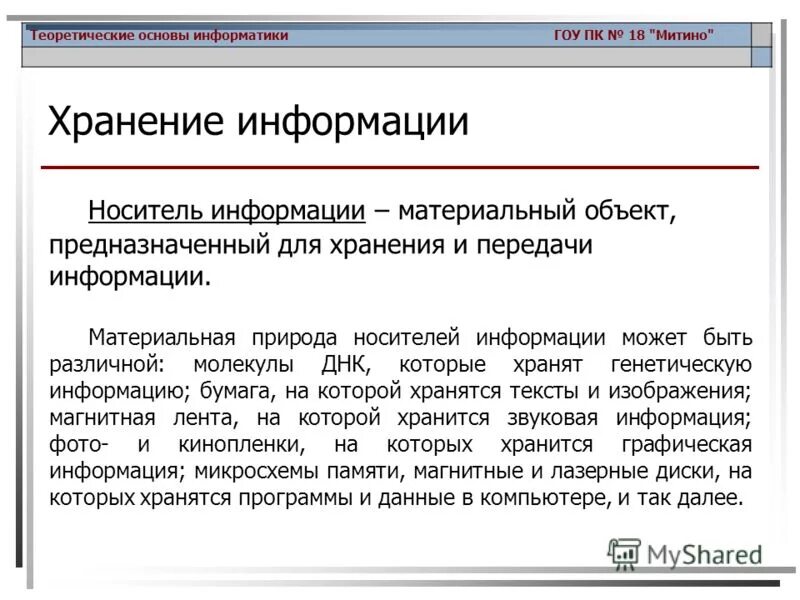 Контрольная работа 1 тема теоретические основы информатики. Теоретические основы информатики. Основы информатики.