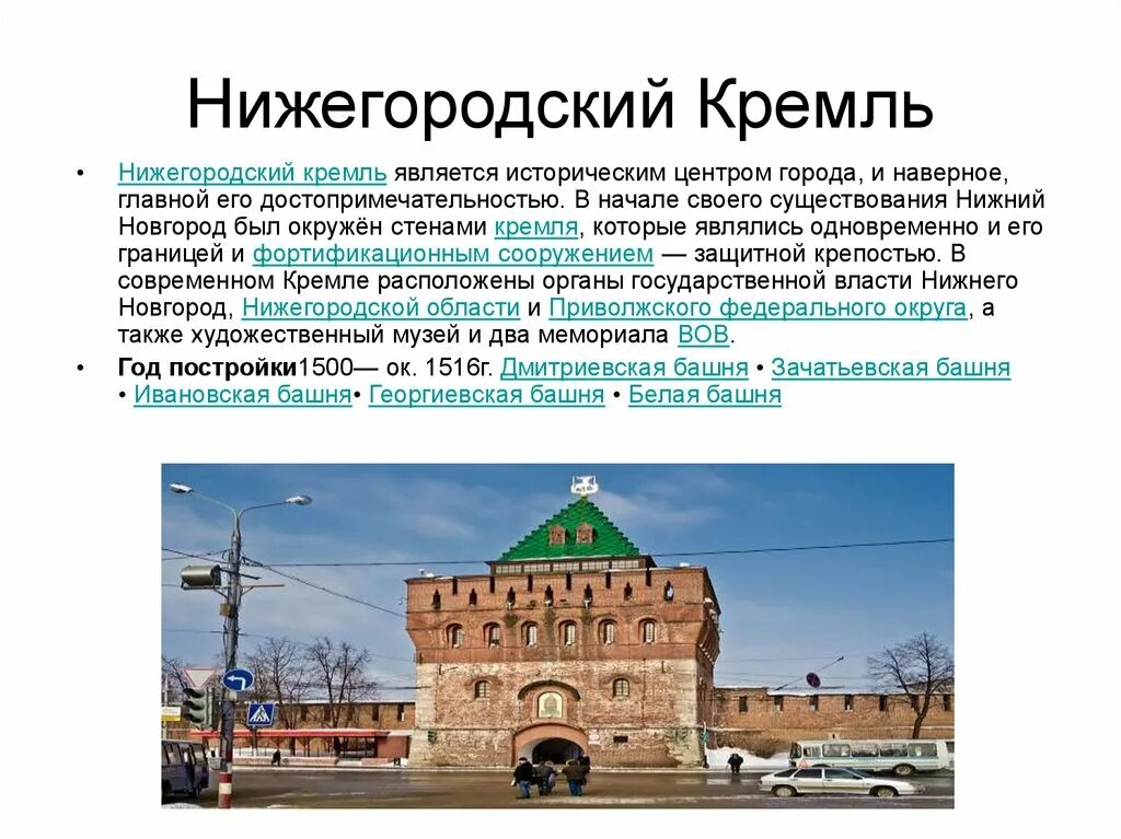 Архитектор Нижегородского Кремля. Памятник архитектуры Нижнего Новгорода Нижегородский Кремль. Рассказ о Кремле в Нижнем Новгороде. Рассказ о Кремлевском городе Нижний Новгород. Рассказы про нижних