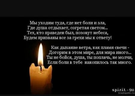 Когда умирает твоя душа
