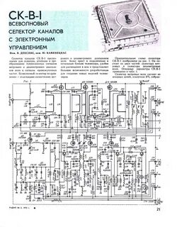Схемы селекторов каналов