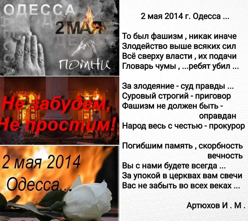 Память 2 мая. 2 Мая день памяти Одесса. Одесса 2 мая помним.