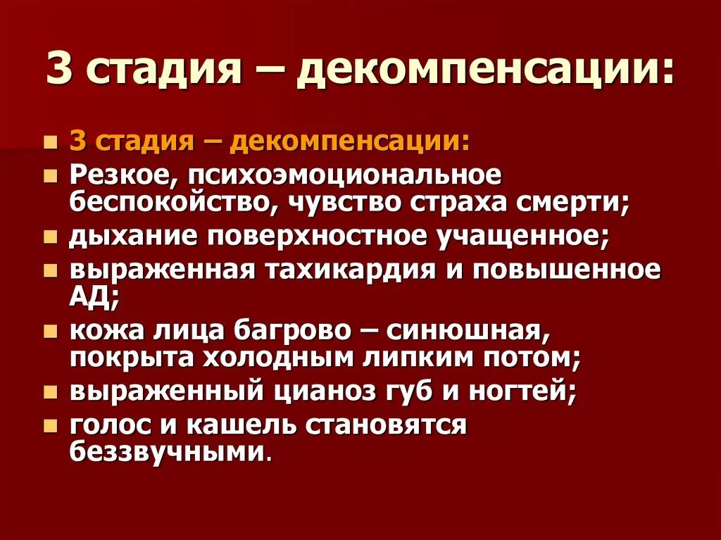 Декомпенсацией хронического заболевания