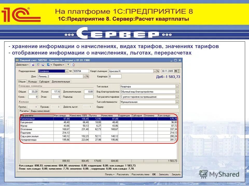 Приложение квартплата. Программа квартплата. Эллис квартплата. Коммунальные приложение. Приложение квартплата.
