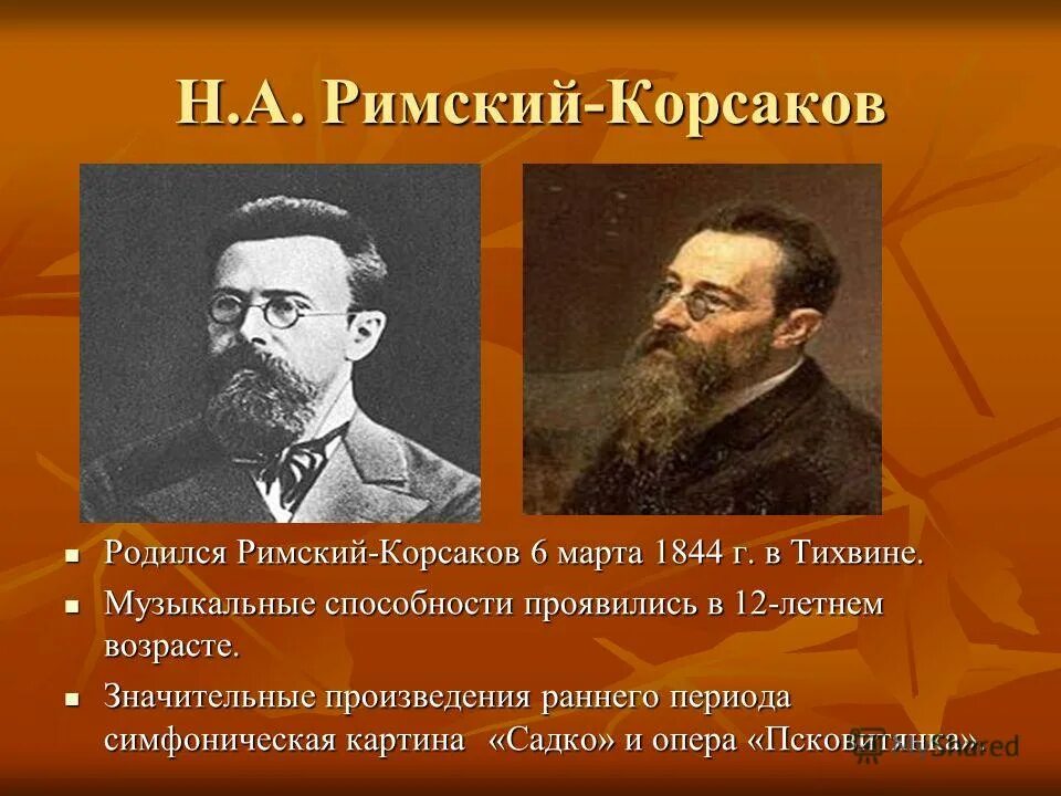 А. Римский-корсаков (1844-1908). 1908). 03. Семья николая андреевича римского корсакова.