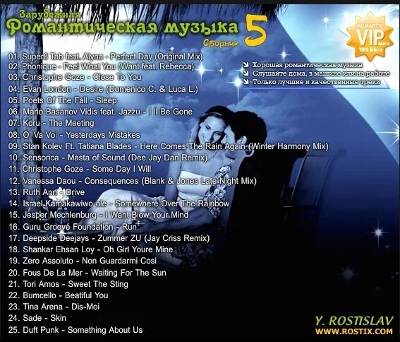 рояль и море. романтические зарубежные музыка. романтические зарубежные музыка. о любви: сборник. романтическая коллекция -beautiful songs.