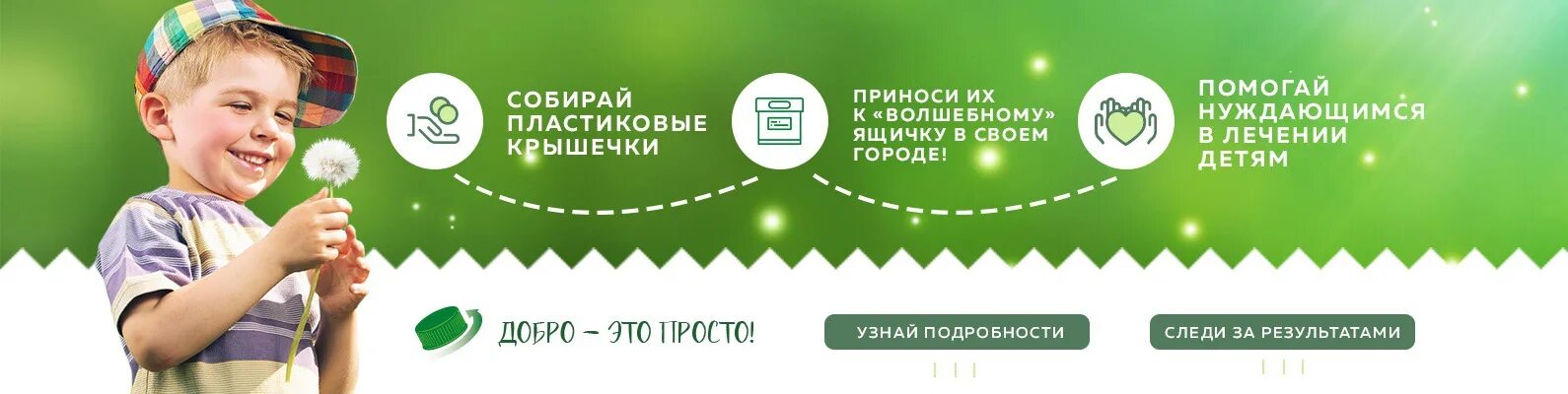 Твоя звезда благотворительный. Акция Волшебная крышечка. Волшебные крышечки благотворительная акция. Проект волшебные крышечки. Волшебная крышечка благотворительный проект.